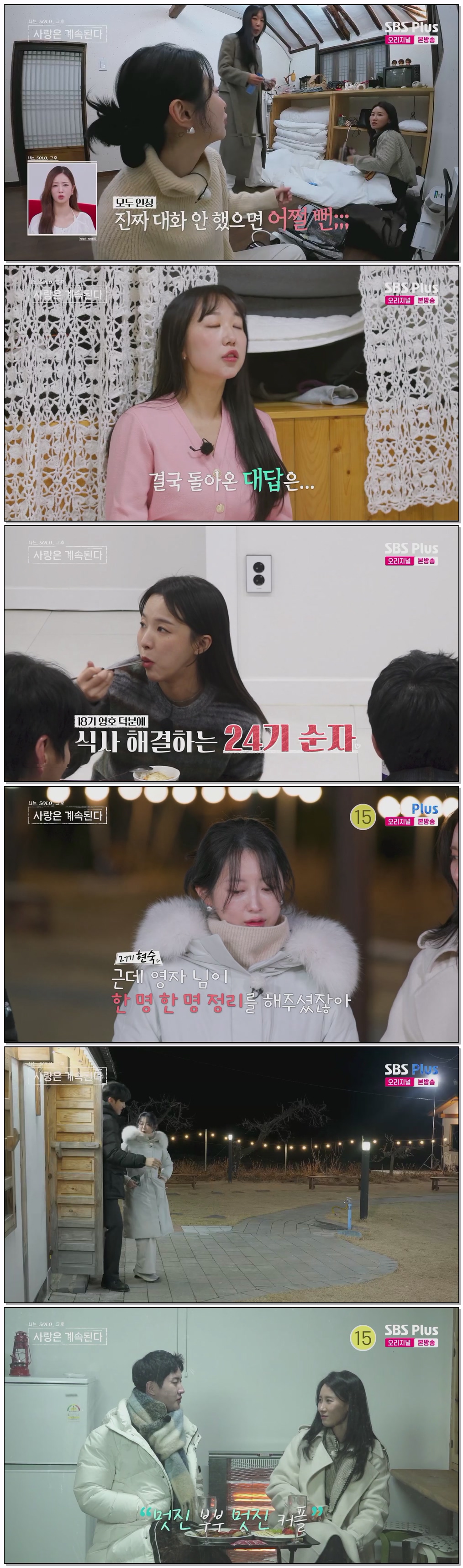 나는 SOLO 그 후, 사랑은 계속된다(나솔사계).E165.260514.1080p.H264-F1RST