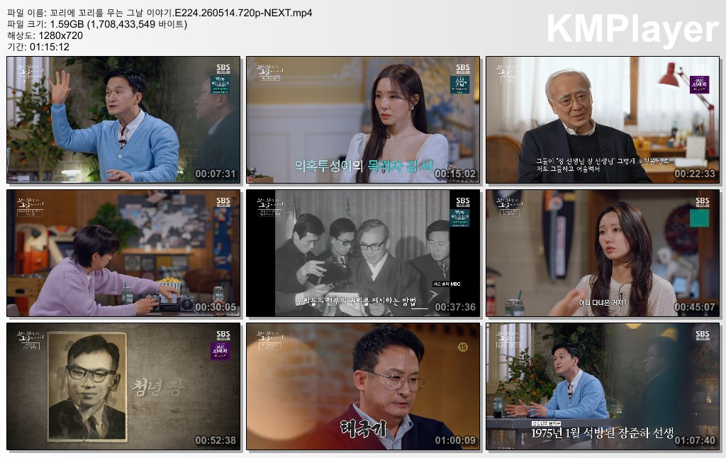 꼬리에 꼬리를 무는 그날 이야기.E224.260514.720p-NEXT