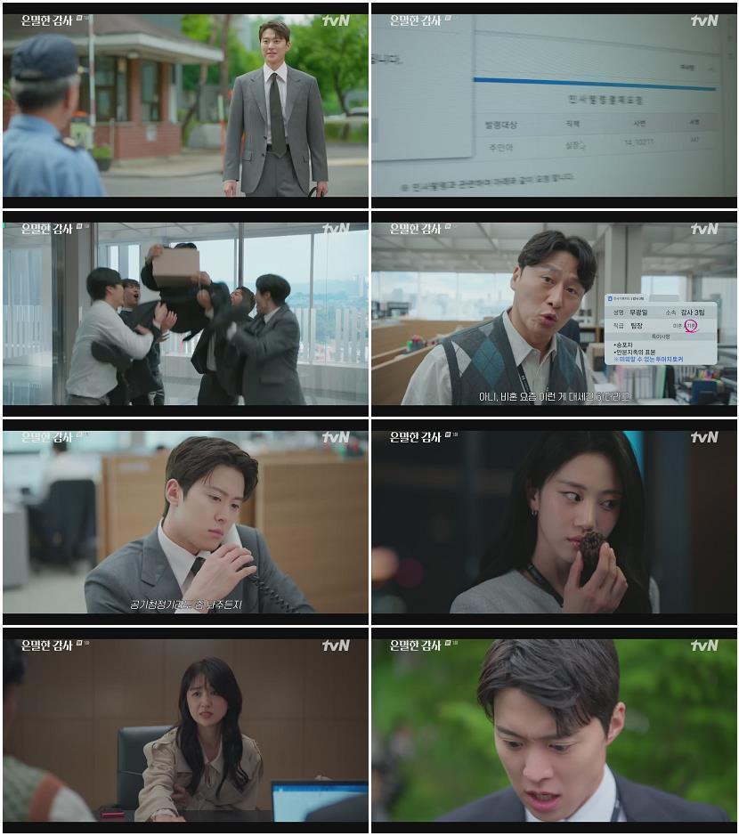 은밀한 감사.E01.260425.720p.H264-F1RST