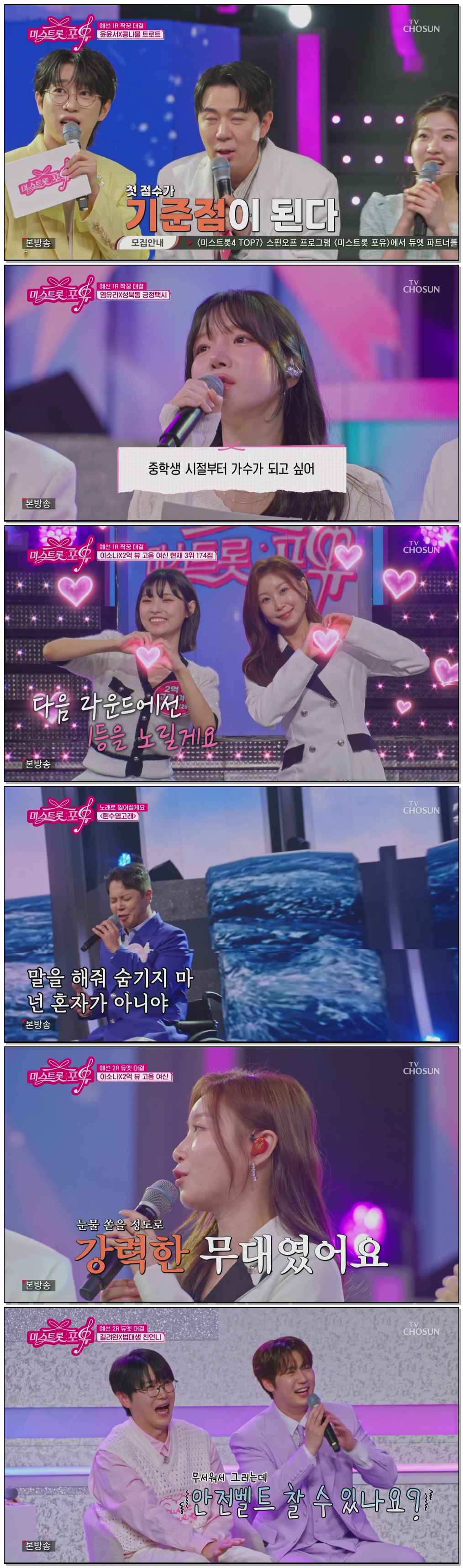 미스트롯 포유.첫방송.E01.260514.1080p.H264-F1RST