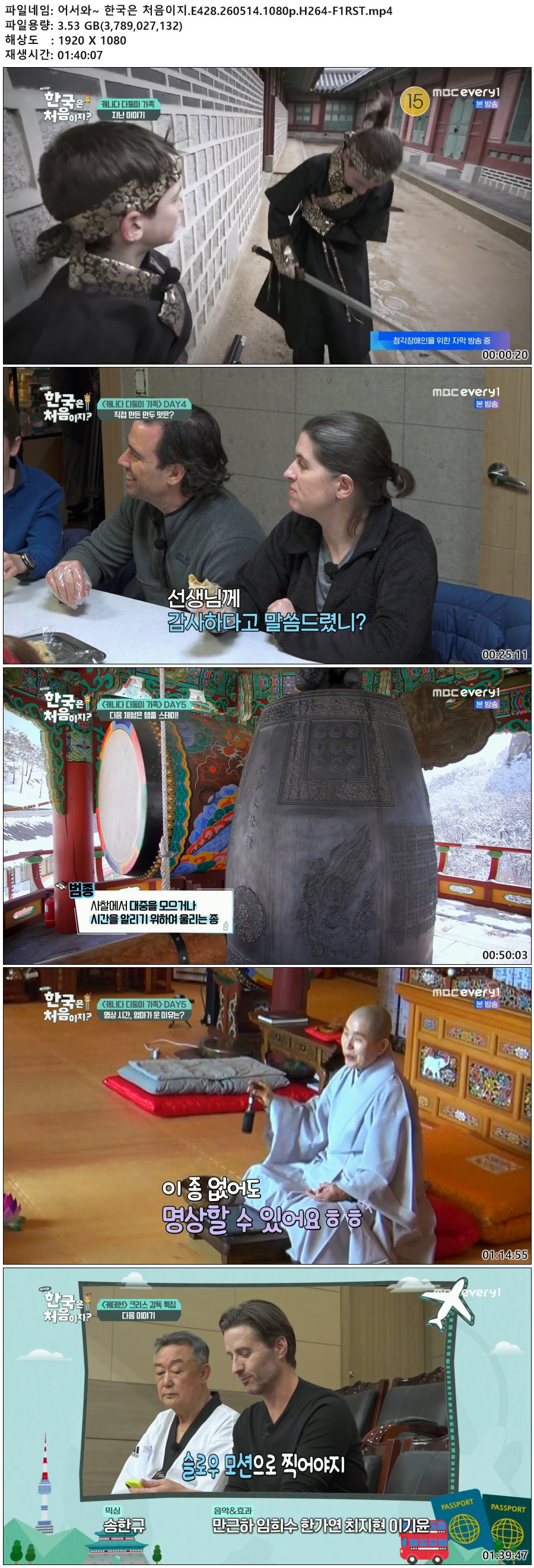 어서와~ 한국은 처음이지.E428.260514.1080p.H264-F1RST