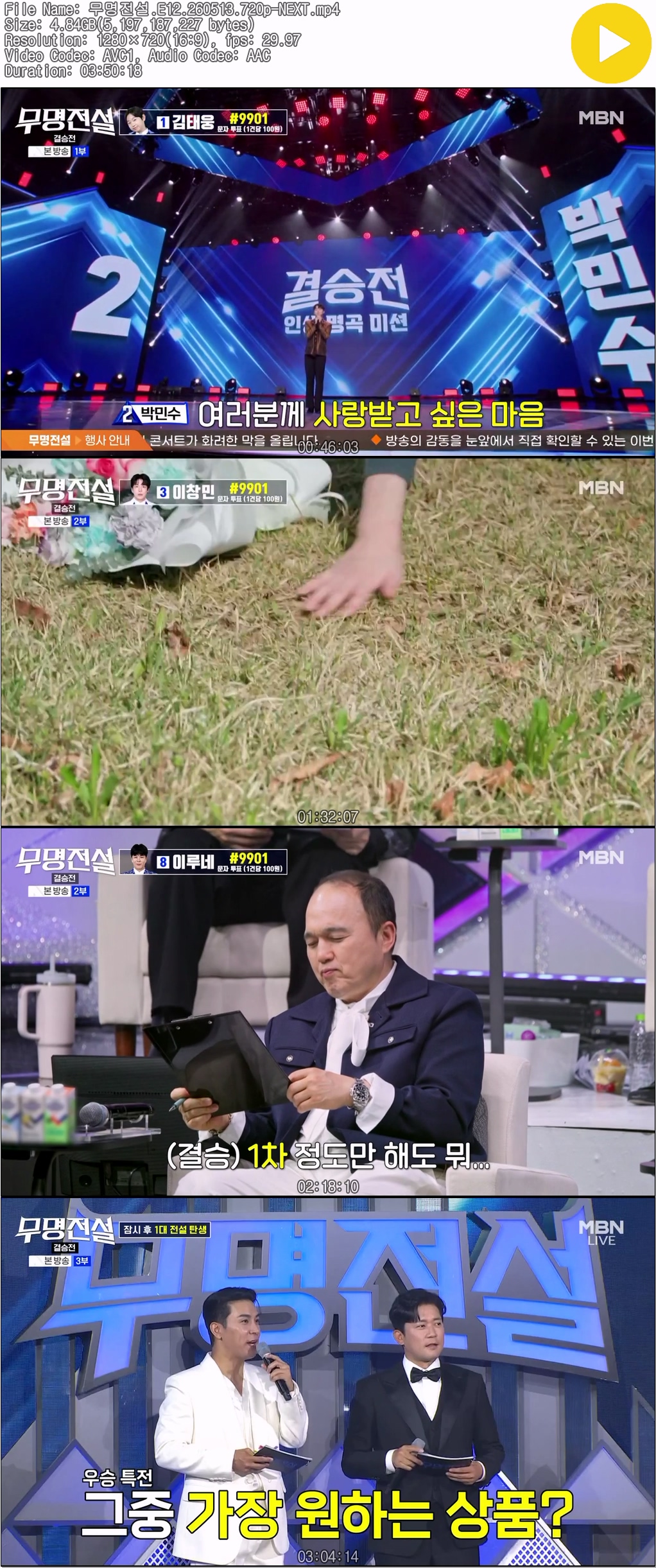 무명전설.E12.260513.720p-NEXT