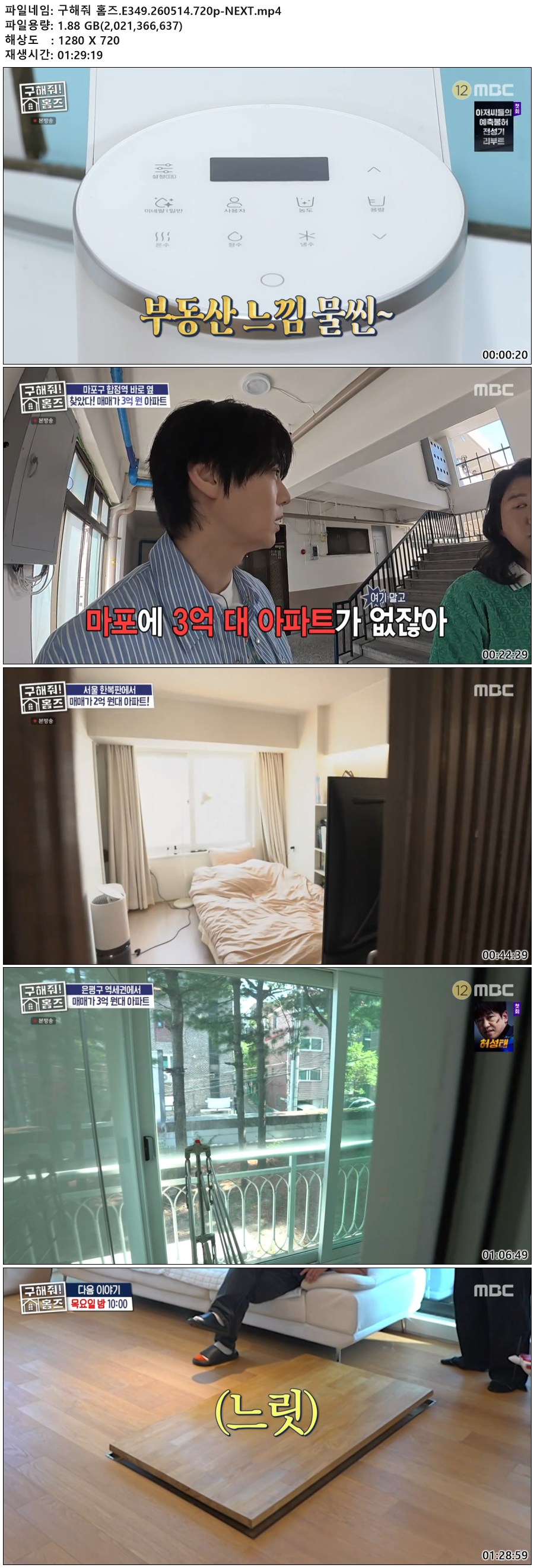 구해줘 홈즈.E349.260514.720p-NEXT