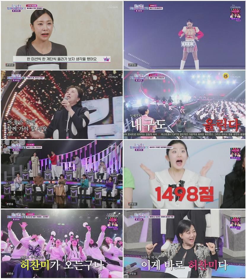 미스트롯4 트롯여왕 연대기.E02.260512.720p.H264-F1RST
