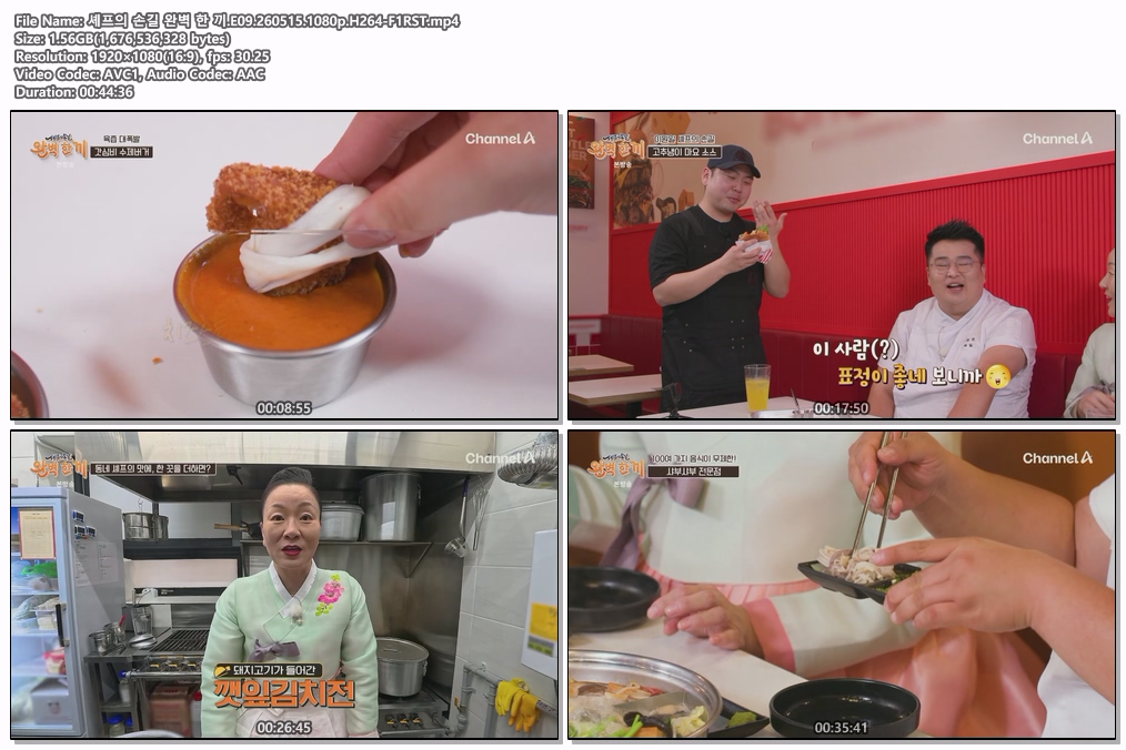 셰프의 손길 완벽 한 끼.E09.260515.1080p.H264-F1RST