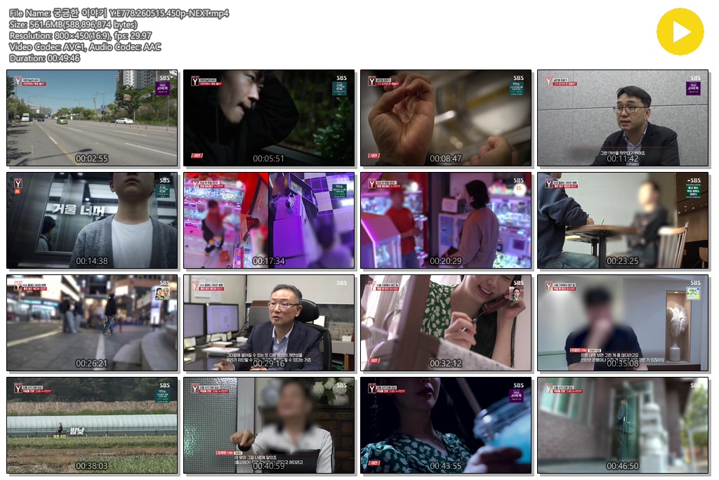 궁금한 이야기 Y.E778.260515.450p-NEXT