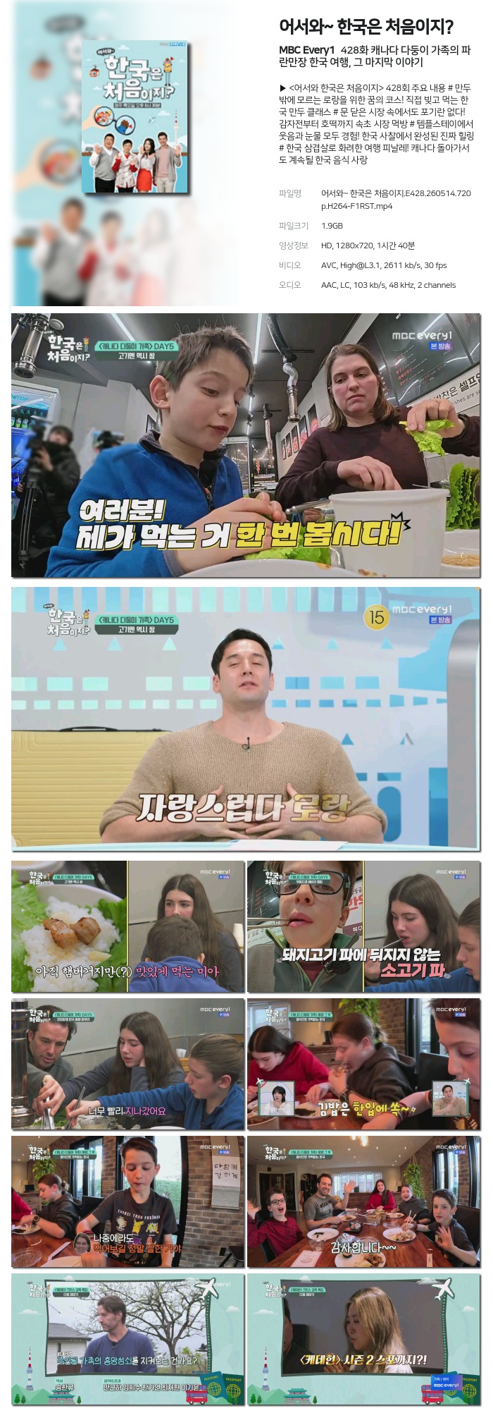 어서와~ 한국은 처음이지.E428.260514.720p.H264-F1RST