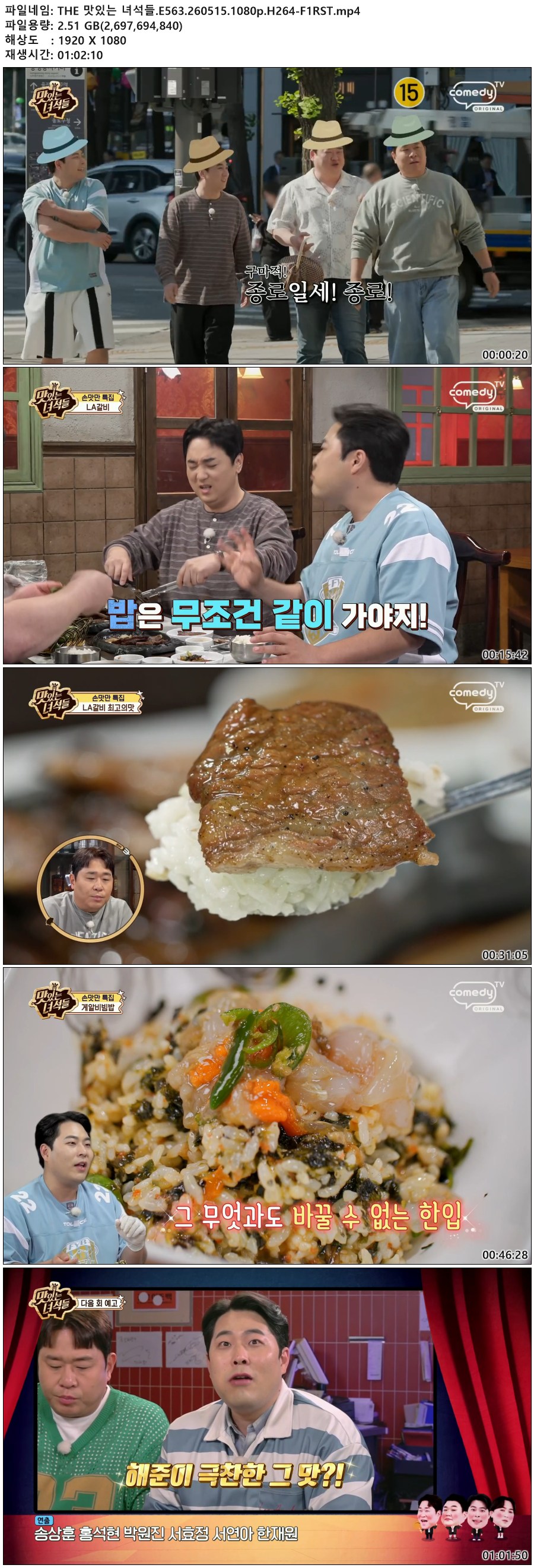 THE 맛있는 녀석들.E563.260515.1080p.H264-F1RST