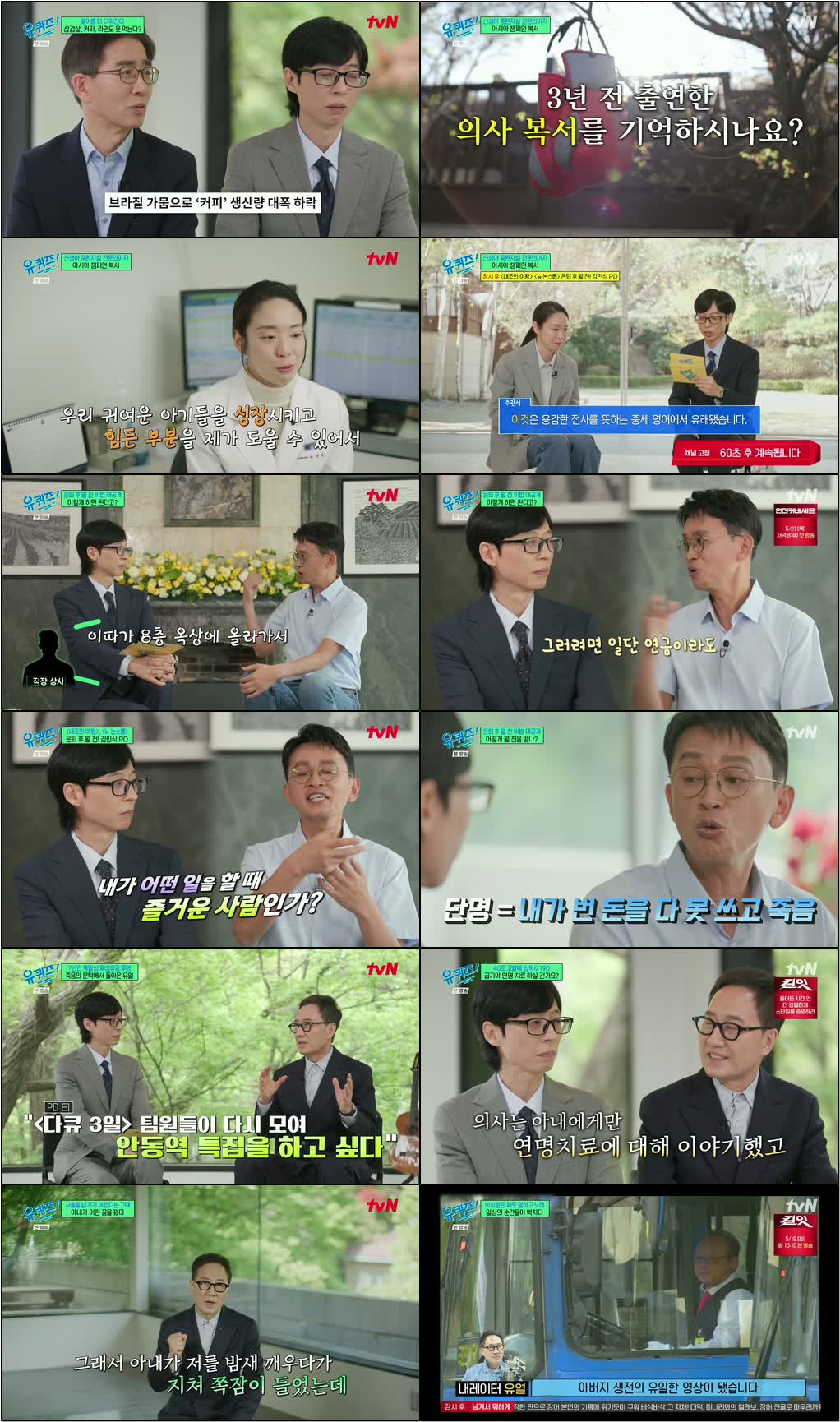 유 퀴즈 온 더 블럭.E343.260513.720p.H264-F1RST