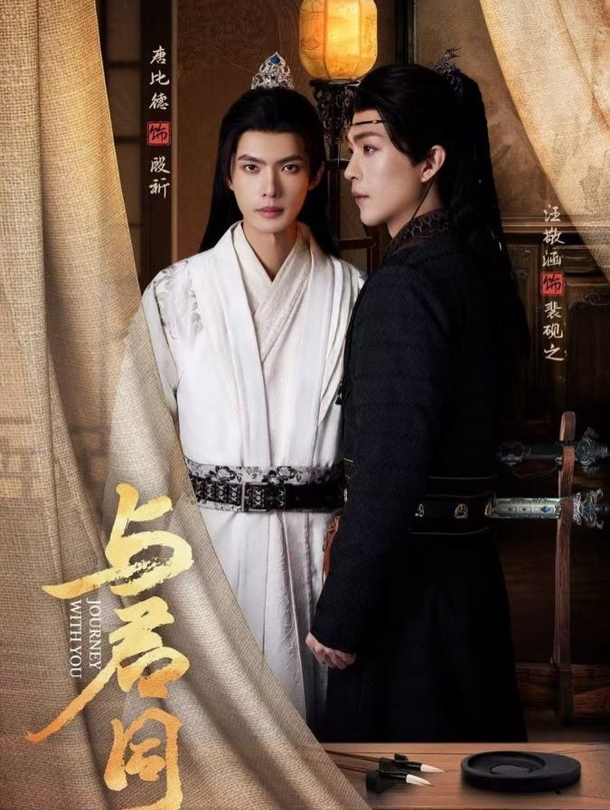 [BL]여군동:Journey with You EP03 1080p(영자막)