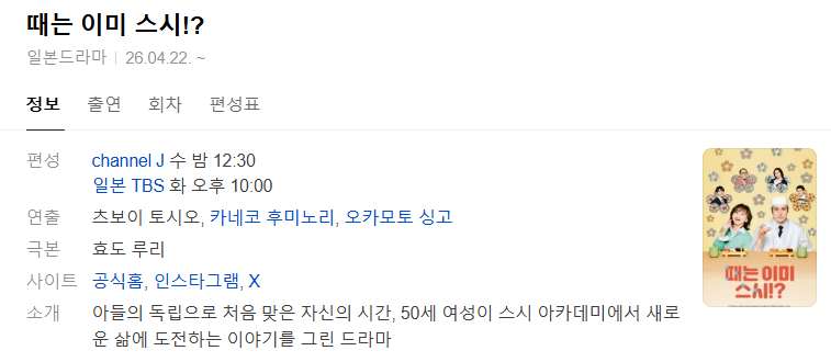 때는 이미 스시.E04.JBOX.WEB-DL.1080p.H.264.AAC2.0