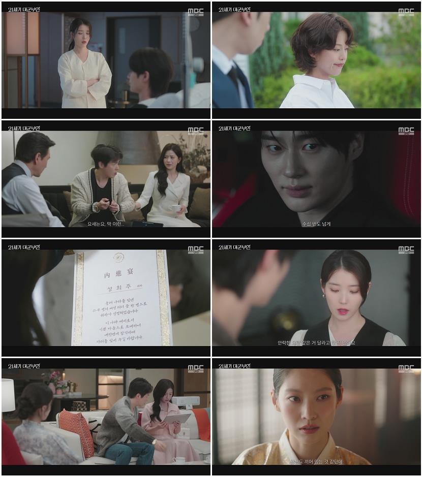 21세기 대군부인.E05.260424.1080p-NEXT