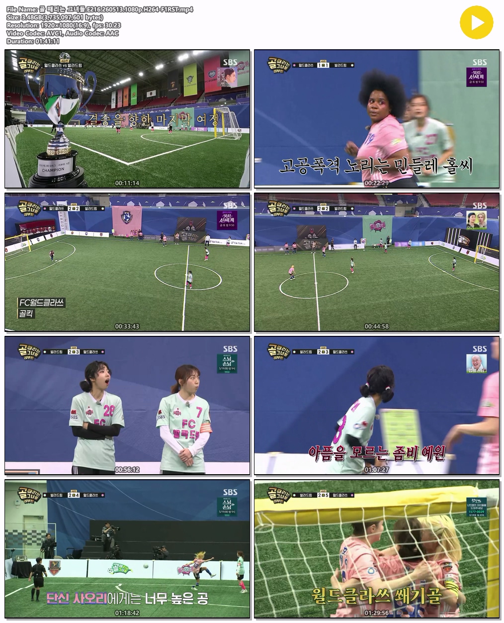 골 때리는 그녀들.E216.260513.1080p.H264-F1RST