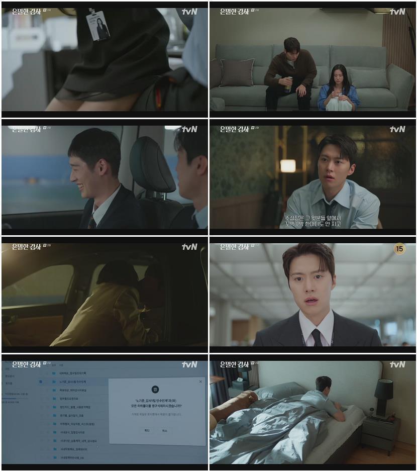 은밀한 감사.E02.260426.720p.H264-F1RST