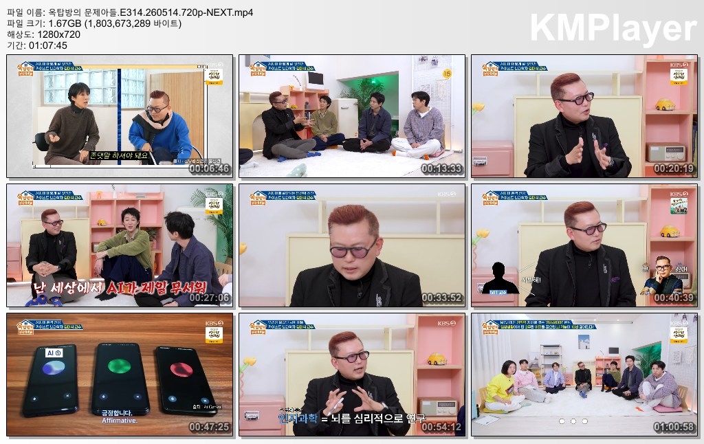 옥탑방의 문제아들.E314.260514.720p-NEXT