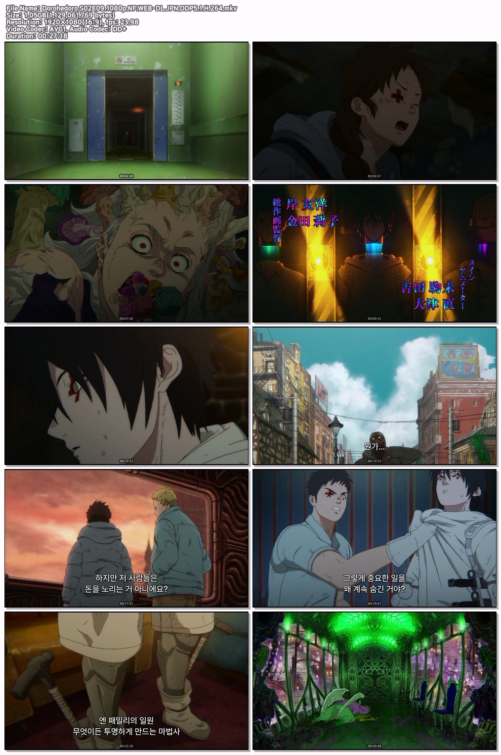 도로헤도로 2기- Dorohedoro S02 E09 [1080p] [NF]