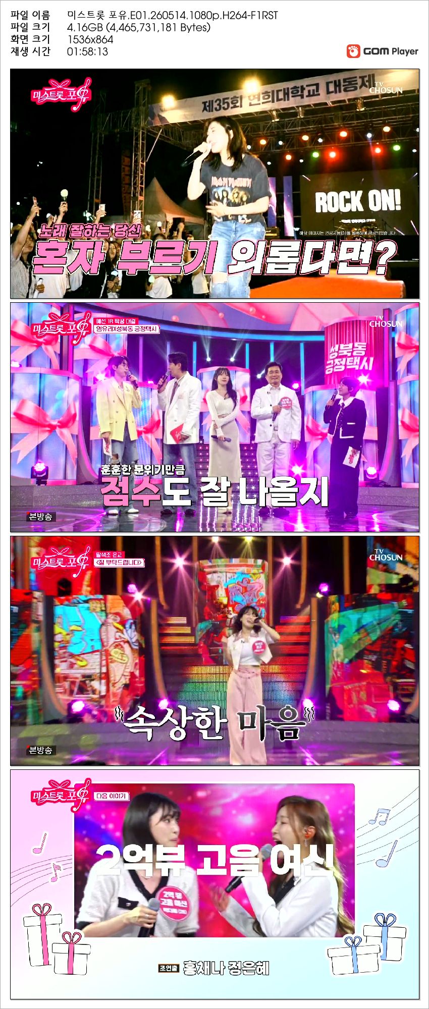 미스트롯 포유.E01.260514.1080p.H264-F1RST