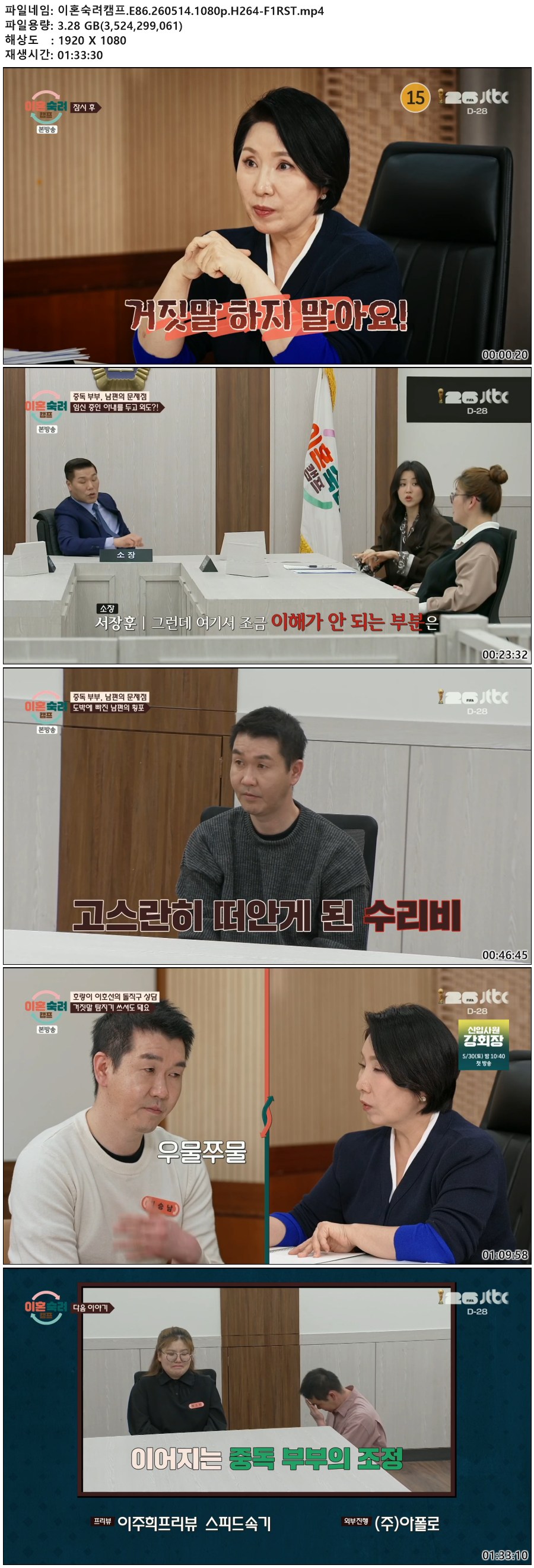 이혼숙려캠프.E86.260514.1080p.H264-F1RST