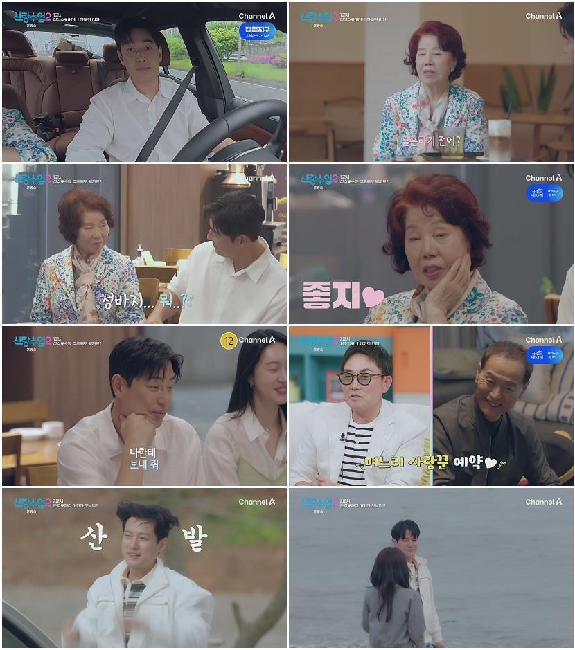 신랑수업2.E09.260514.1080p.H264-F1RST