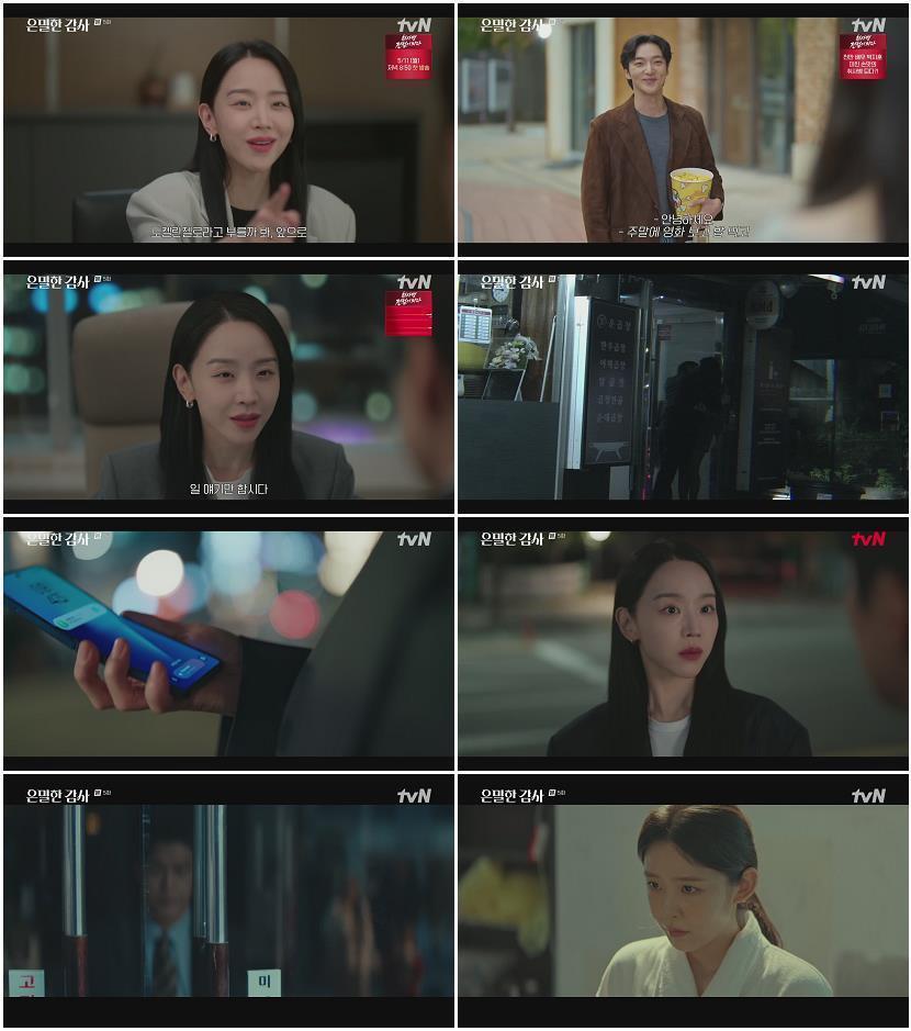 은밀한 감사.E05.260509.1080p.H264-F1RST