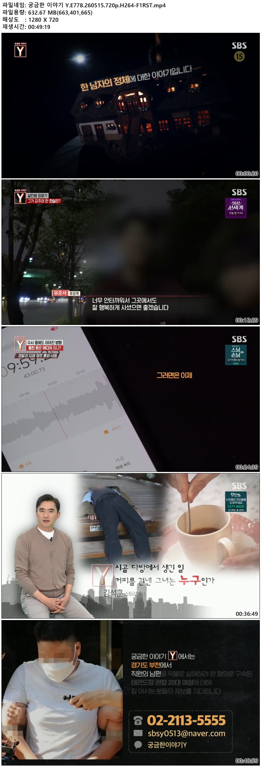 궁금한 이야기 Y.E778.260515.720p.H264-F1RST