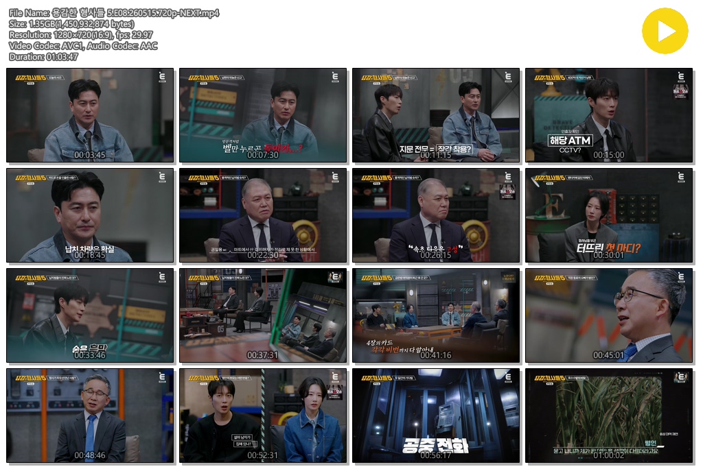 용감한 형사들 5.E08.260515.720p-NEXT