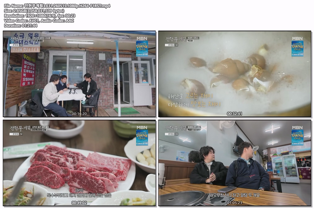 전현무계획3.E31.260515.1080p.H264-F1RST