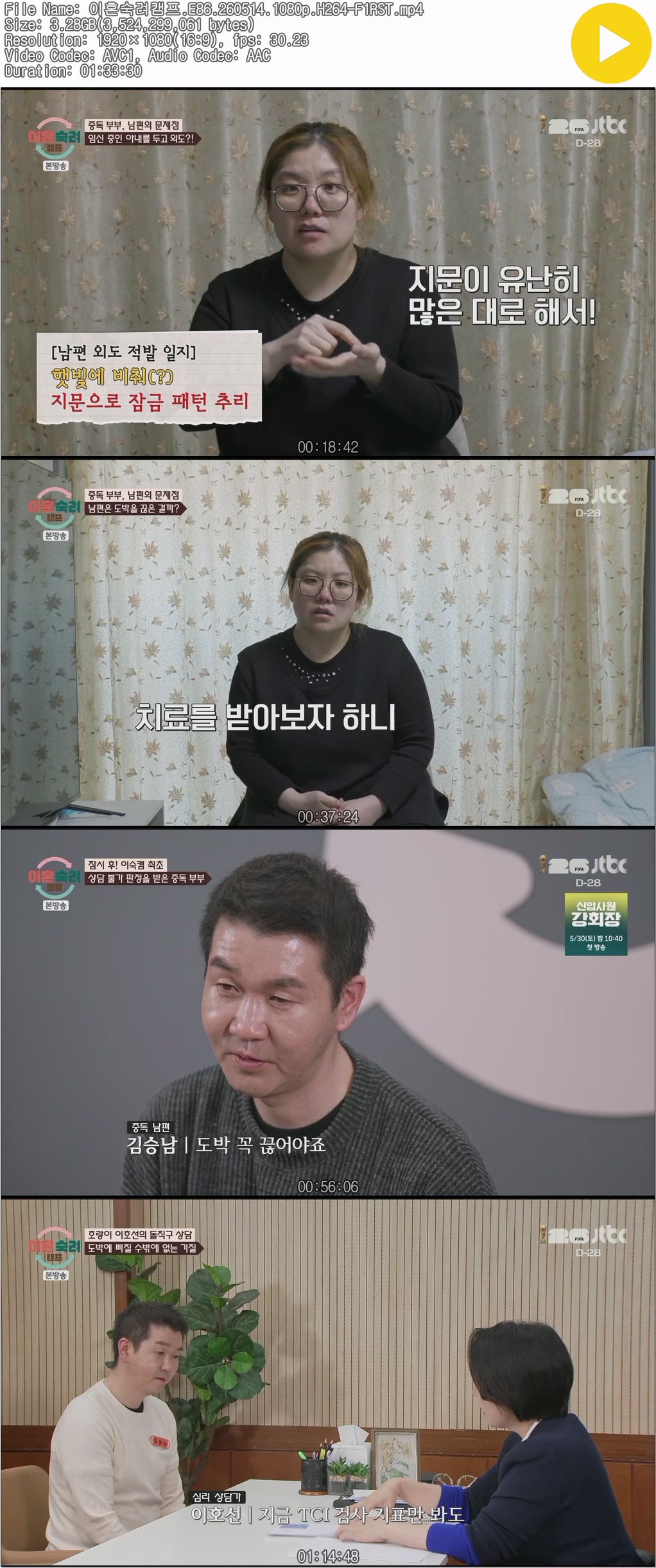 이혼숙려캠프.E86.260514.1080p.H264-F1RST.mp4
