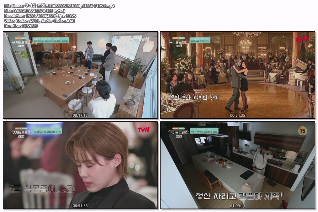 구기동 프렌즈.E06.260515.1080p.H264-F1RST