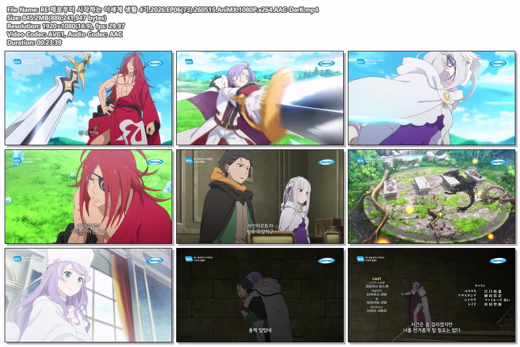 RE 제로부터 시작하는 이세계 생활 4기.2026.EP06(73).260515.AniMX.1080P.x264.AAC-DarK