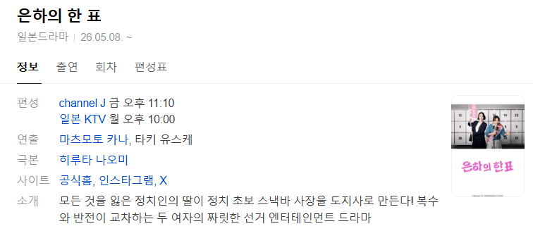 은하의 한 표.E02.JBOX.WEB-DL.1080p