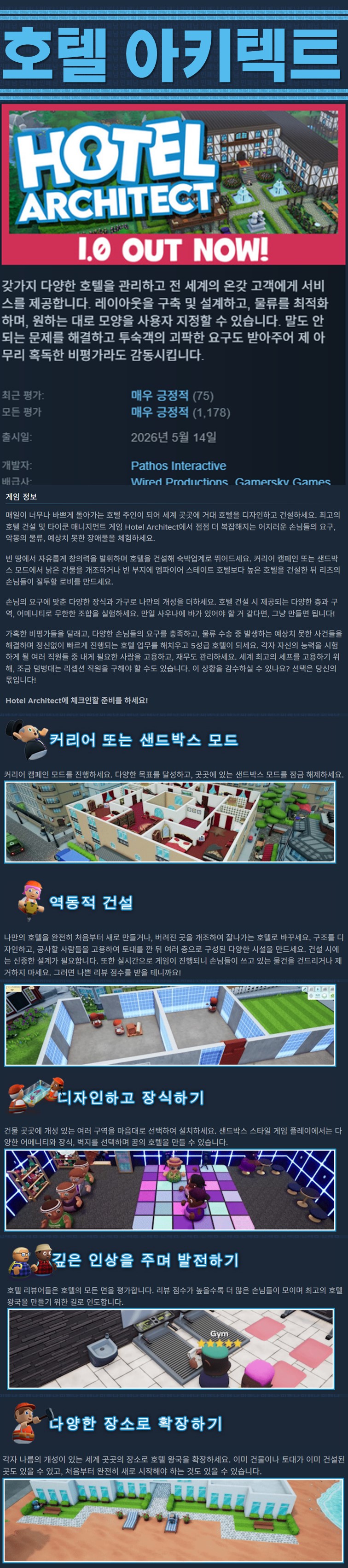 [한글무설치] 호텔 아키텍트 v1.0.0.7