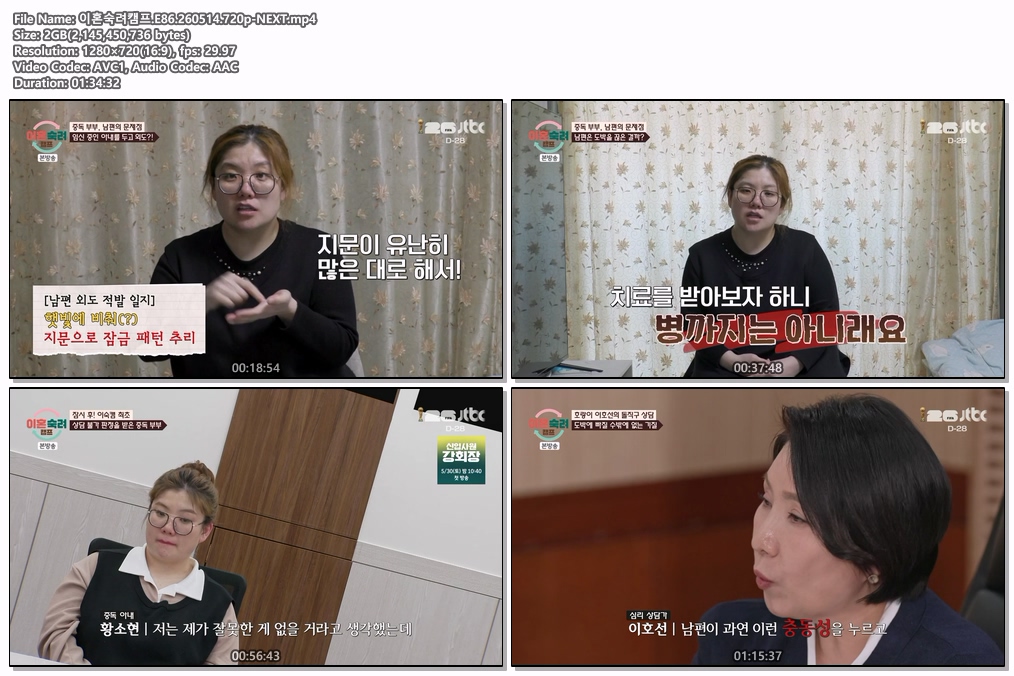 이혼숙려캠프.E86.260514.720p-NEXT
