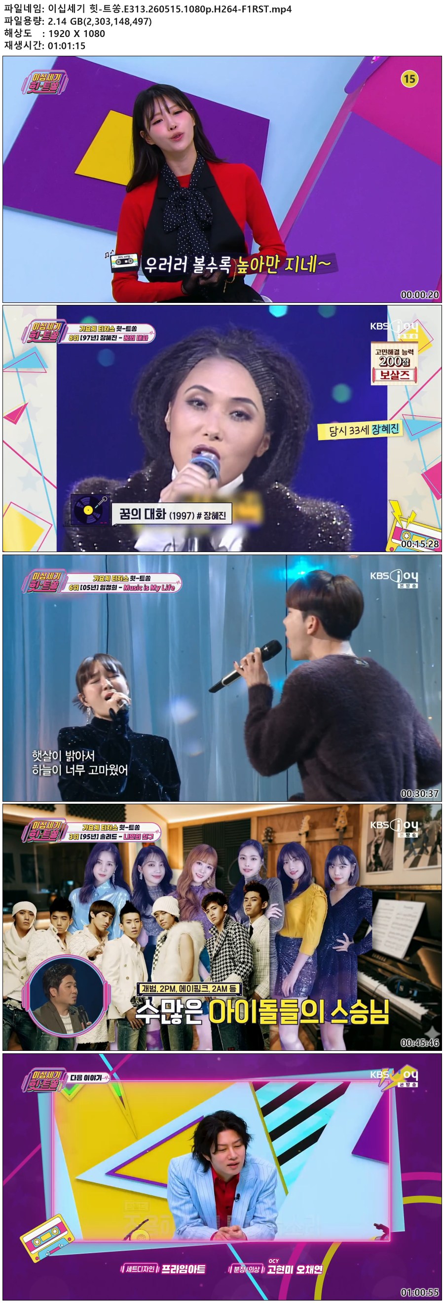 이십세기 힛-트쏭.E313.260515.1080p.H264-F1RST