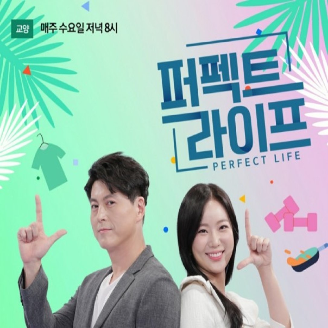 퍼펙트 라이프.E286.260513.1080p.H264-F1RST