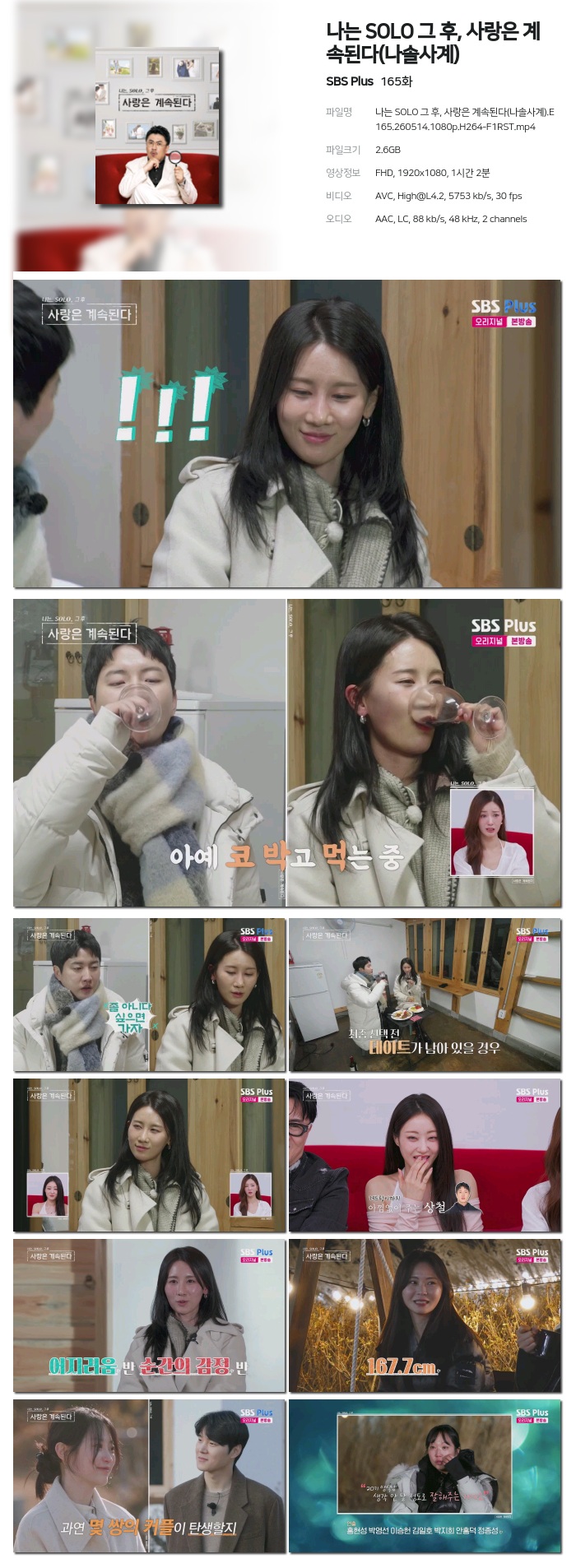 나는 SOLO 그 후, 사랑은 계속된다(나솔사계).E165.260514.1080p.H264-F1RST