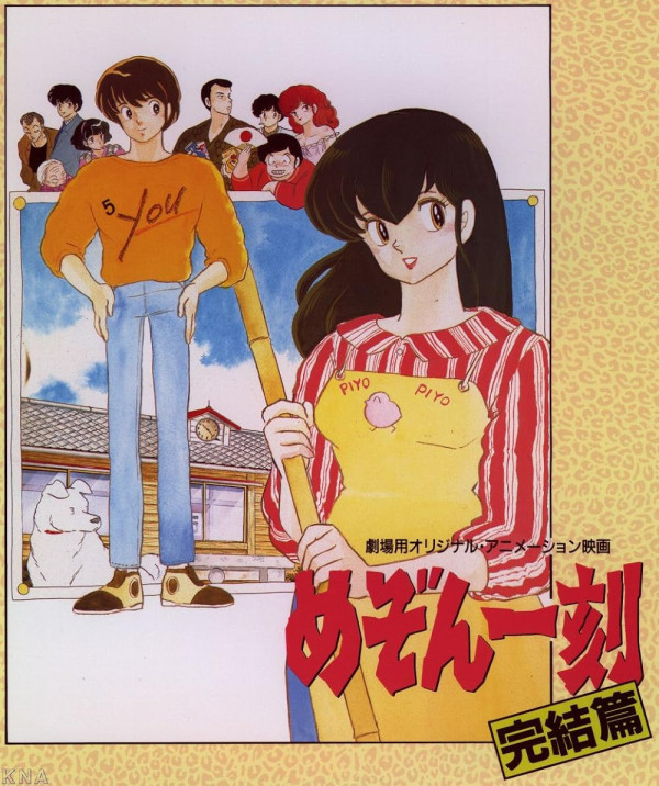 메종일각 완결편 Maison Ikkoku Final Chapter 1988 BDRip 1920x1036p x265 HEVC FLAC 2.0