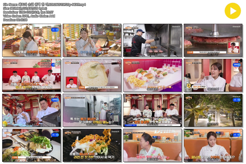 셰프의 손길 완벽 한 끼.E09.260515.720p-NEXT