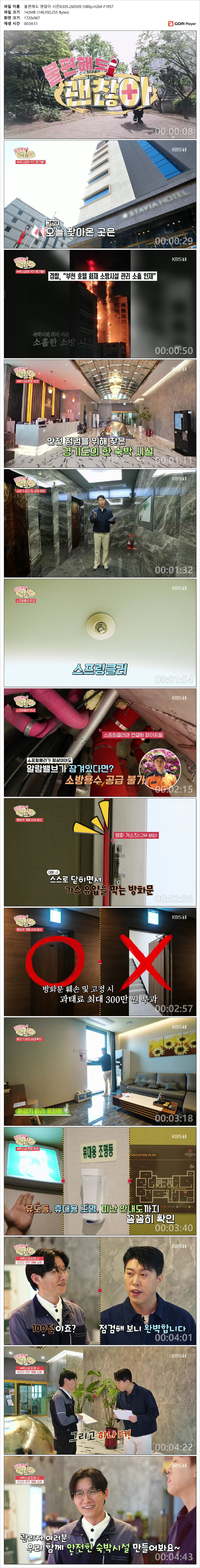 불편해도 괜찮아 시즌8.E05.260509.1080p.H264-F1RST