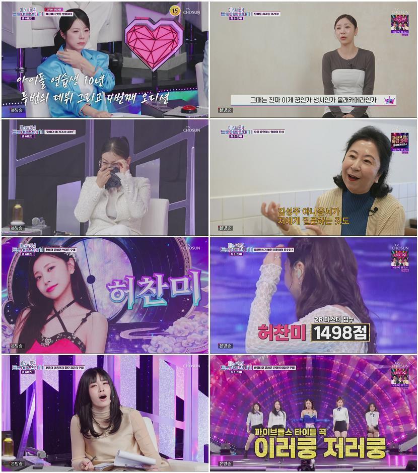 미스트롯4 트롯여왕 연대기.E02.260512.1080p.H264-F1RST