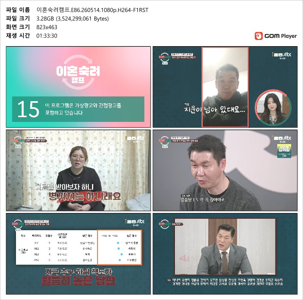 이혼숙려캠프.E86.260514.1080p.H264-F1RST