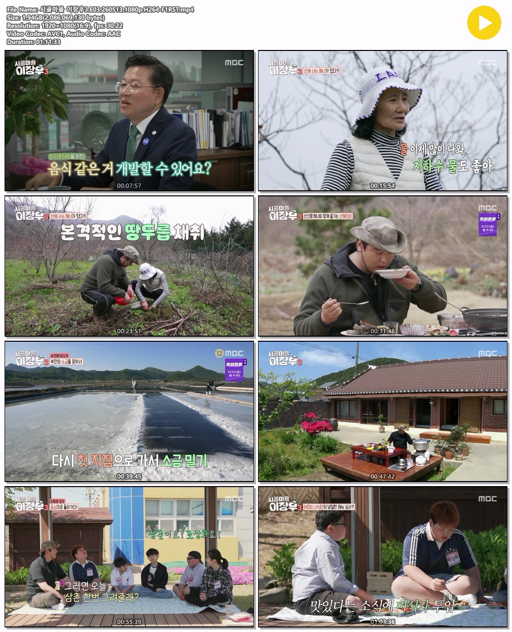 시골마을 이장우3.E03.260513.1080p.H264-F1RST