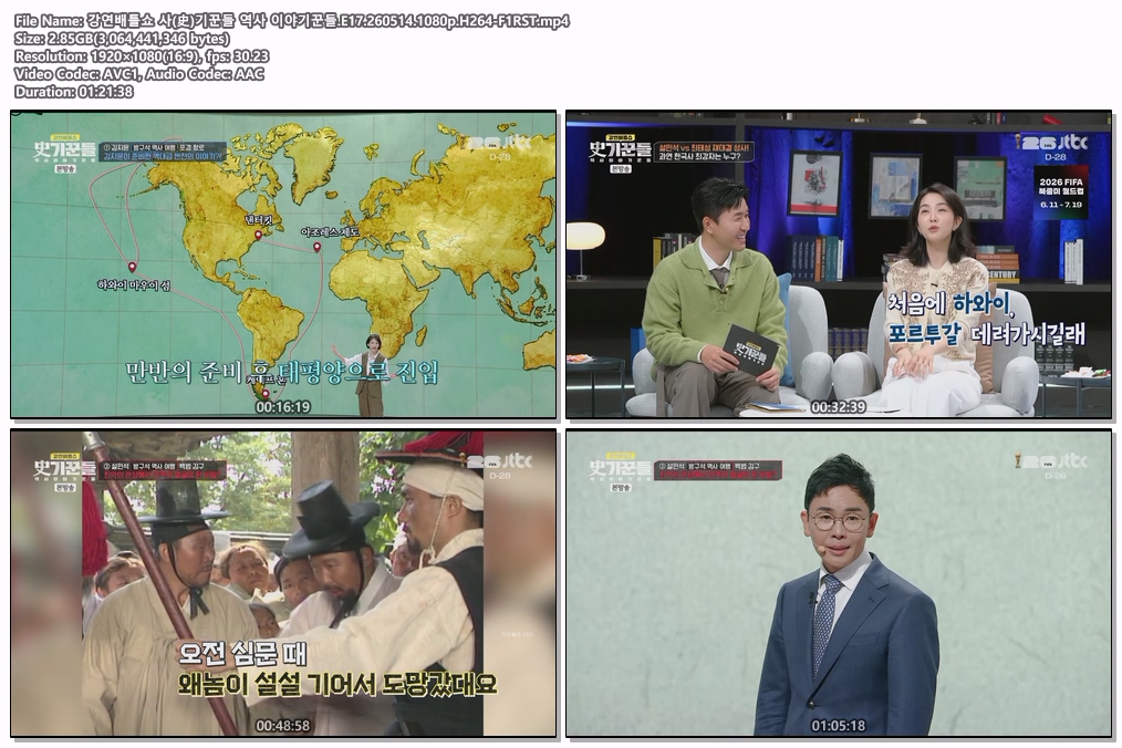 강연배틀쇼 사(史)기꾼들 역사 이야기꾼들.E17.260514.1080p.H264-F1RST