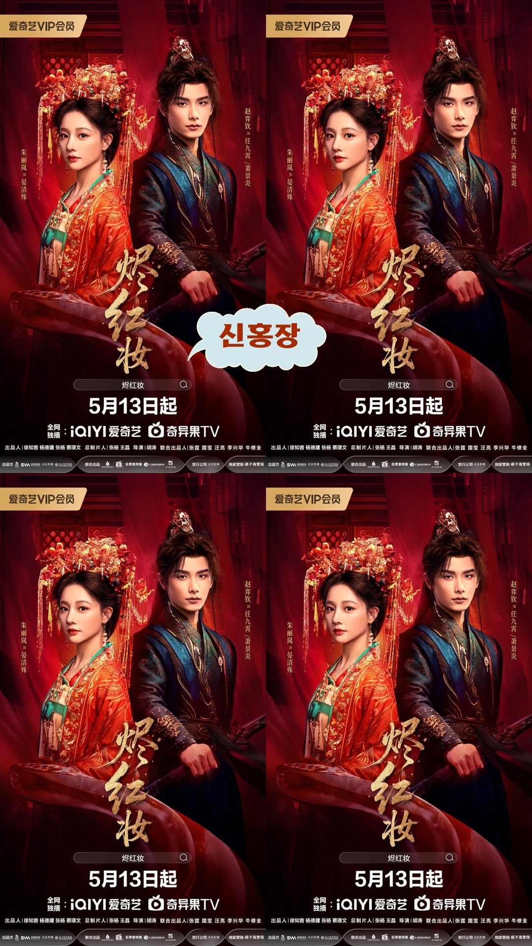 +-신홍장 2026 17-20회 1080P.H264.AAC [iQIYI한글내장자막]