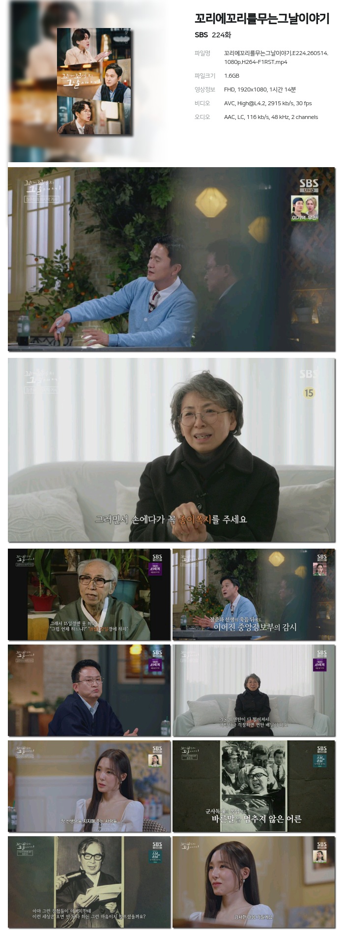 꼬리에꼬리를무는그날이야기.E224.260514.1080p.H264-F1RST