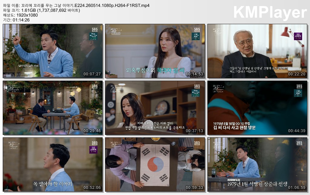 꼬리에 꼬리를 무는 그날 이야기.E224.260514.1080p.H264-F1RST