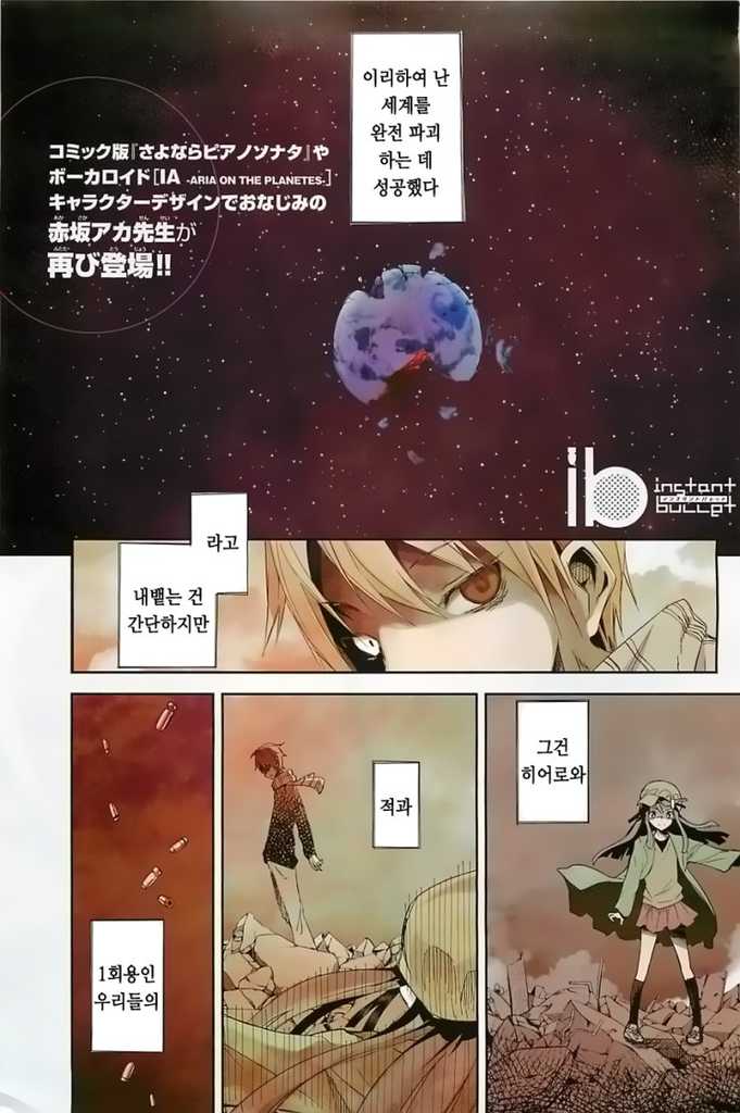 인스턴트 불릿 01-24 [완결] + 번외포함_＃