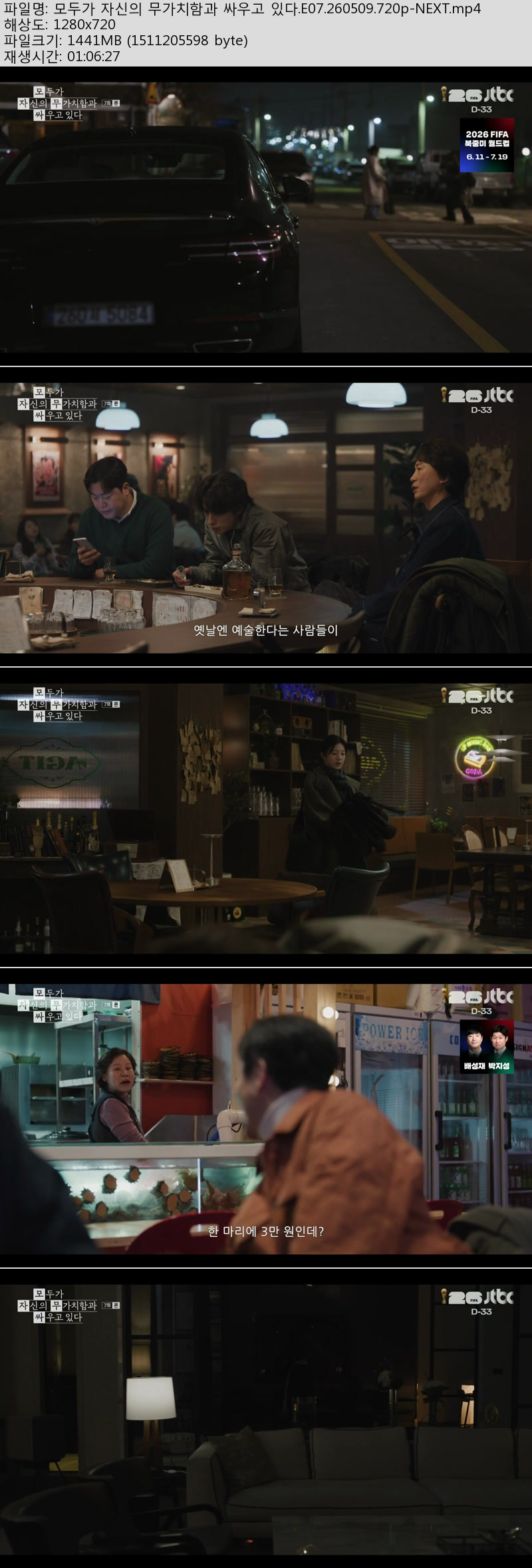 모두가 자신의 무가치함과 싸우고 있다.E07.260509.720p-NEXT