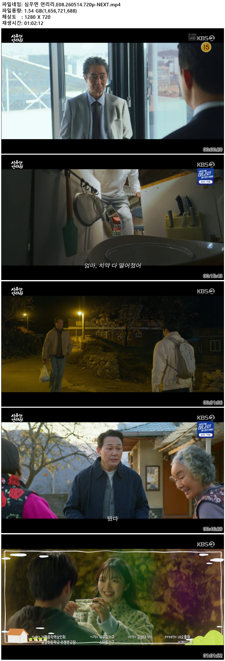 심우면 연리리.E08.260514.720p-NEXT