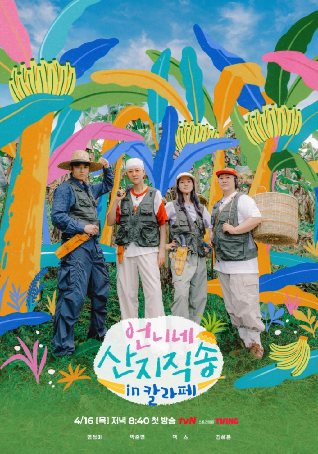 언니네 산지직송 in 칼라페.최종회.E05.260514.720p.H264-F1RST